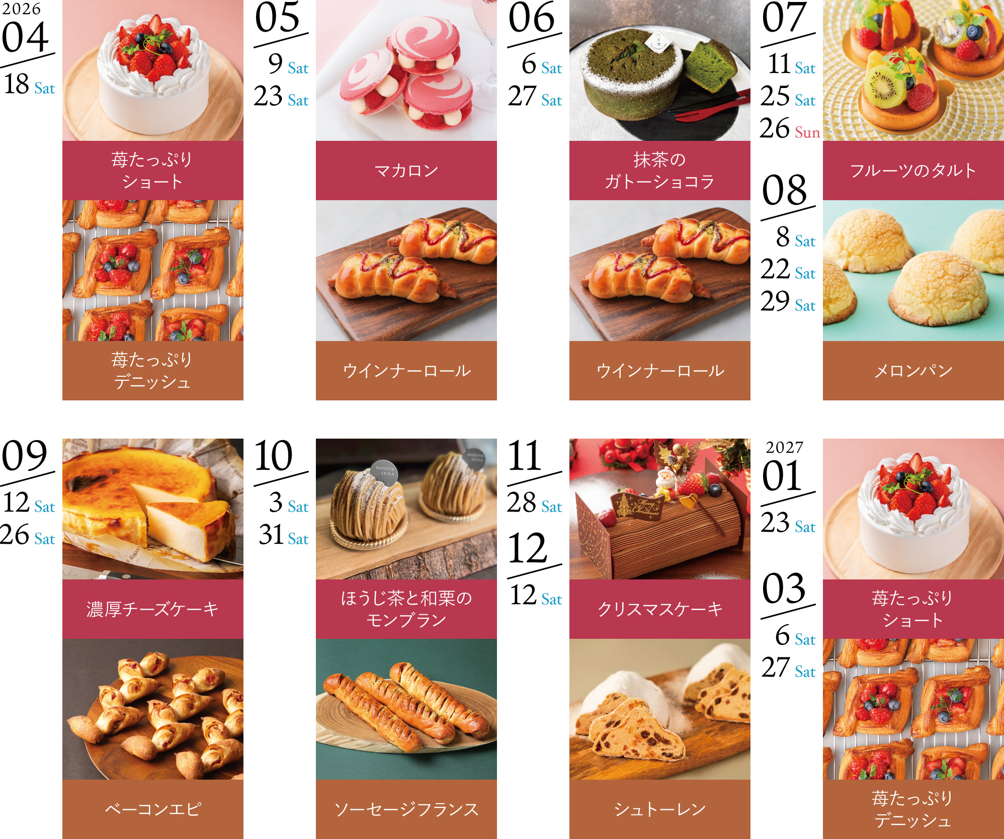 2026年度 スケジュール